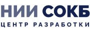 НИИ СОКБ Центр разработки